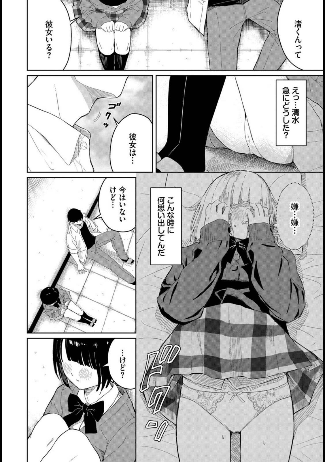 君に触れたい【ばしょたろう】 画像4