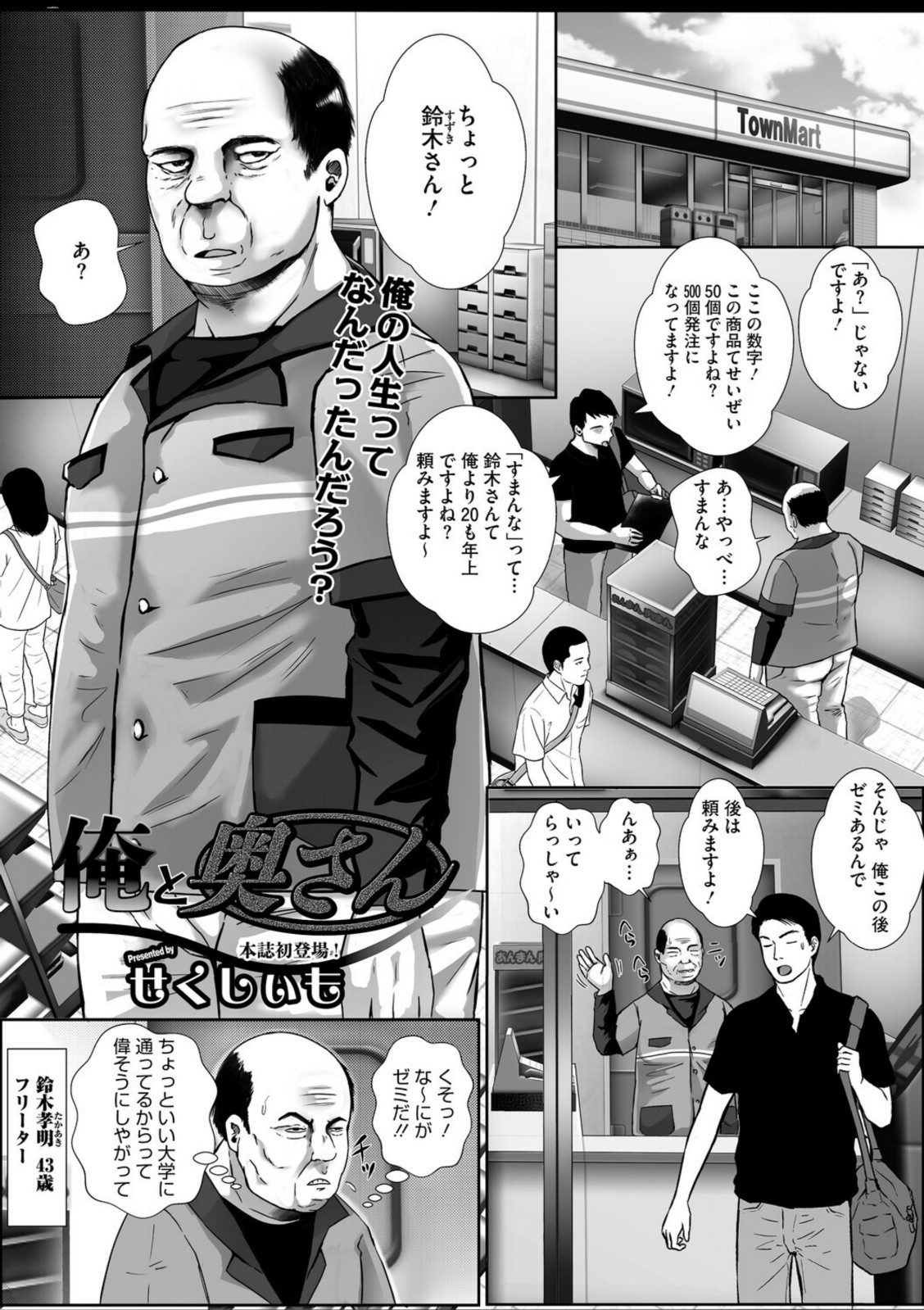 ウットリ寝ッ取リ人妻【せくしぃも】 画像1