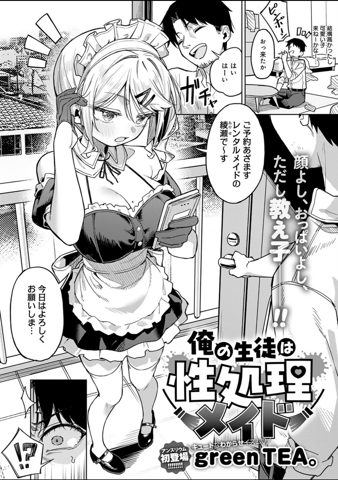 俺の生徒は性処理メイド【green TEA。】 画像2