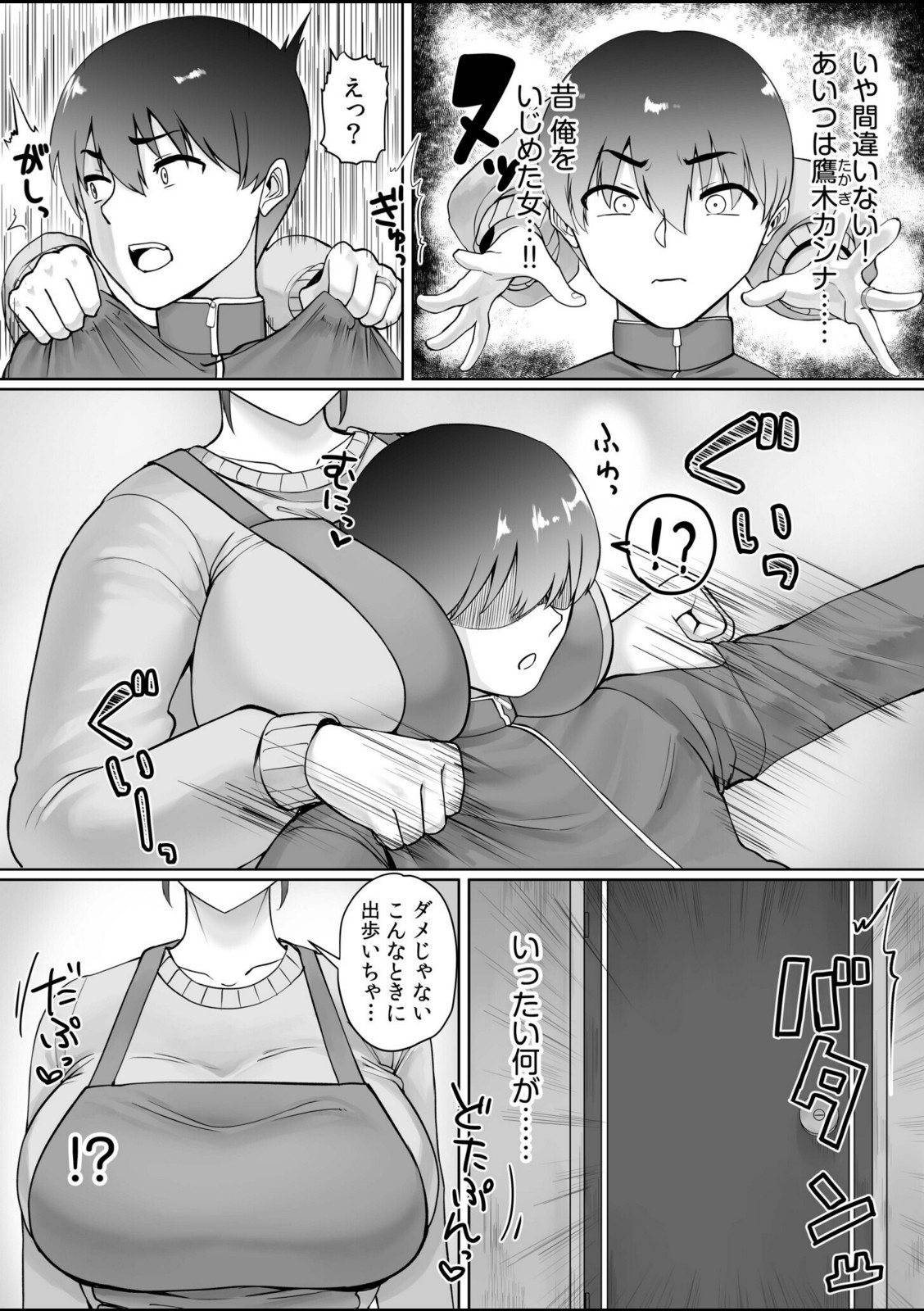 ドスケベ人妻たちが支配する世界で俺だけ無双SEXして逆転ハーレムになりました（1）【敗北】 画像4