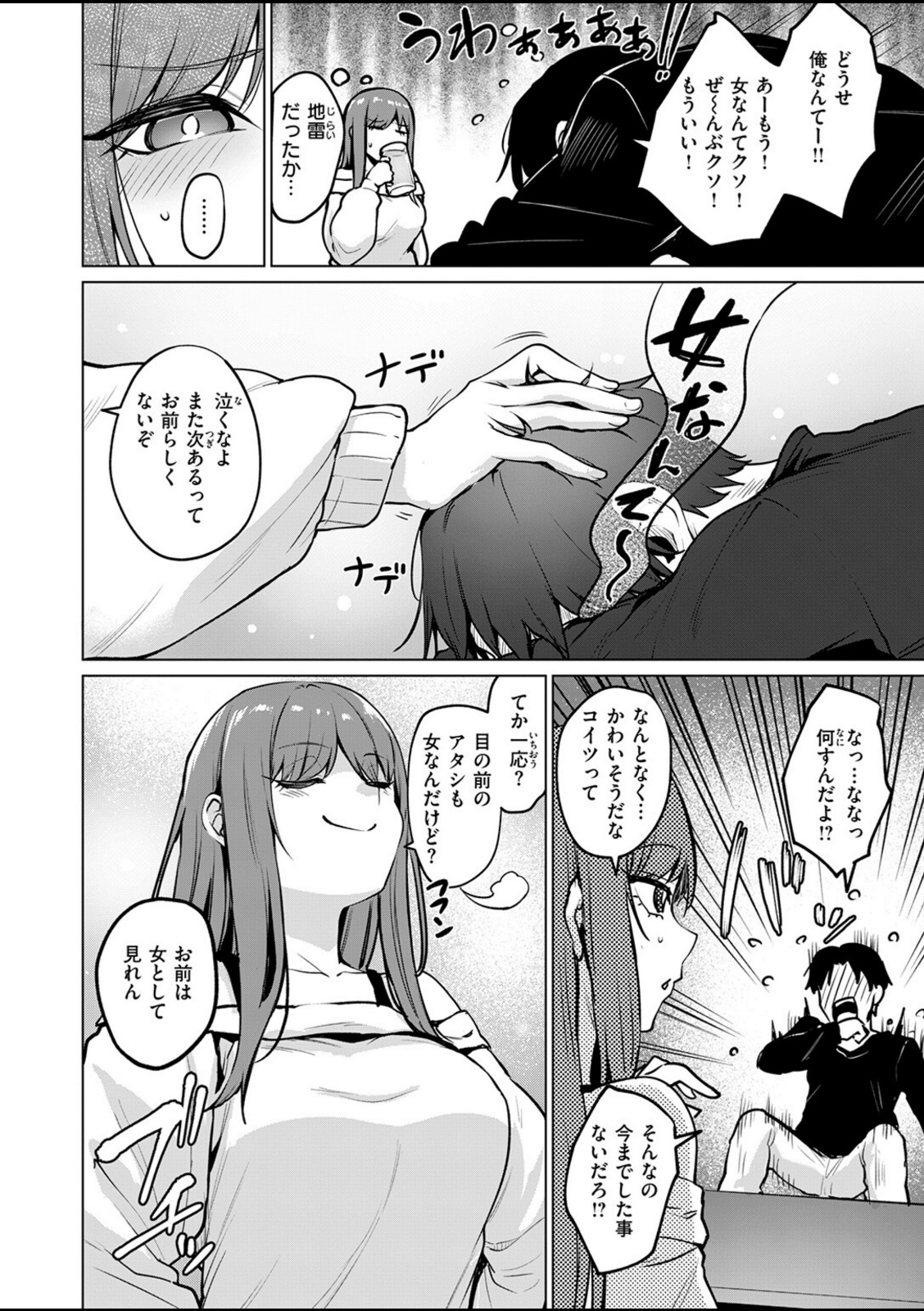 悪友とこうなるのはしょうがないよね【こっぺ】 画像4