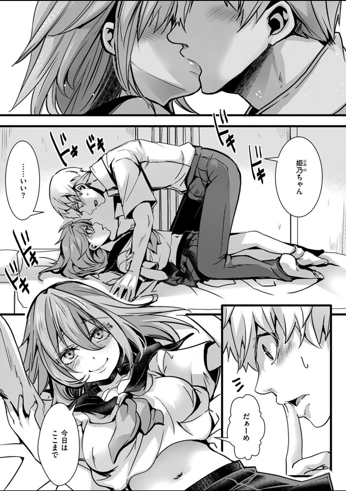 暴淫棒食ヤリマンション【201】生意気JKの生イキ契約【なにがしナニカ】 画像5