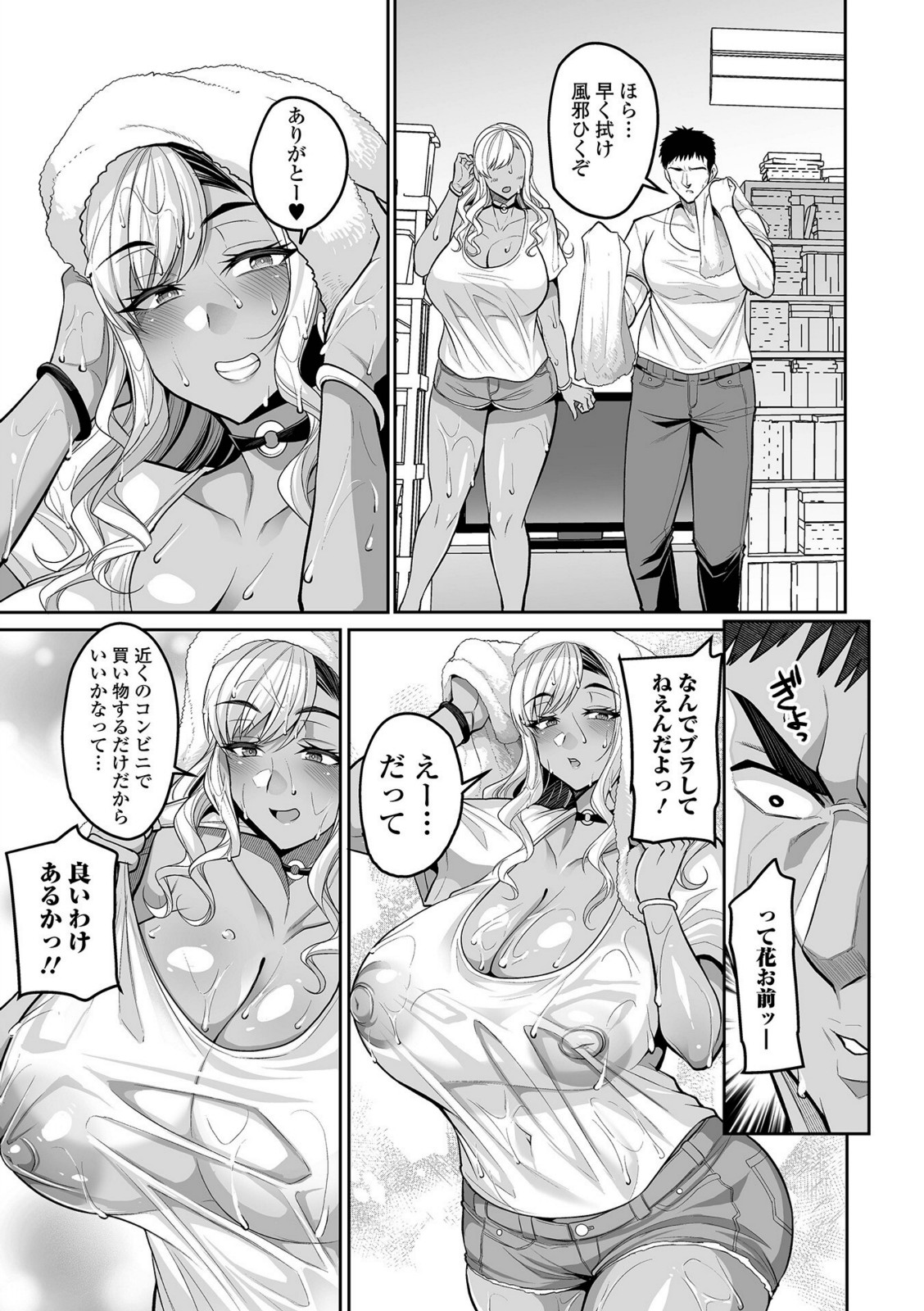 濡れ濡れギャル妻【仁志田メガネ】 画像3