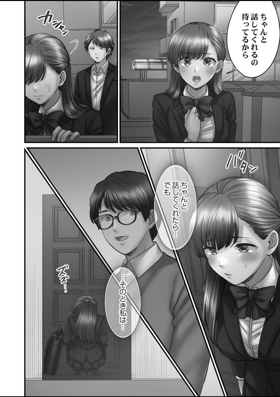 青春のぬかるみ3〜暮れなずむ熱情【出海うに】 画像2