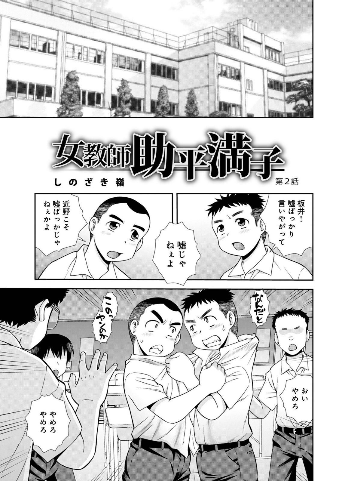 女教師助平満子【しのざき嶺】 画像5