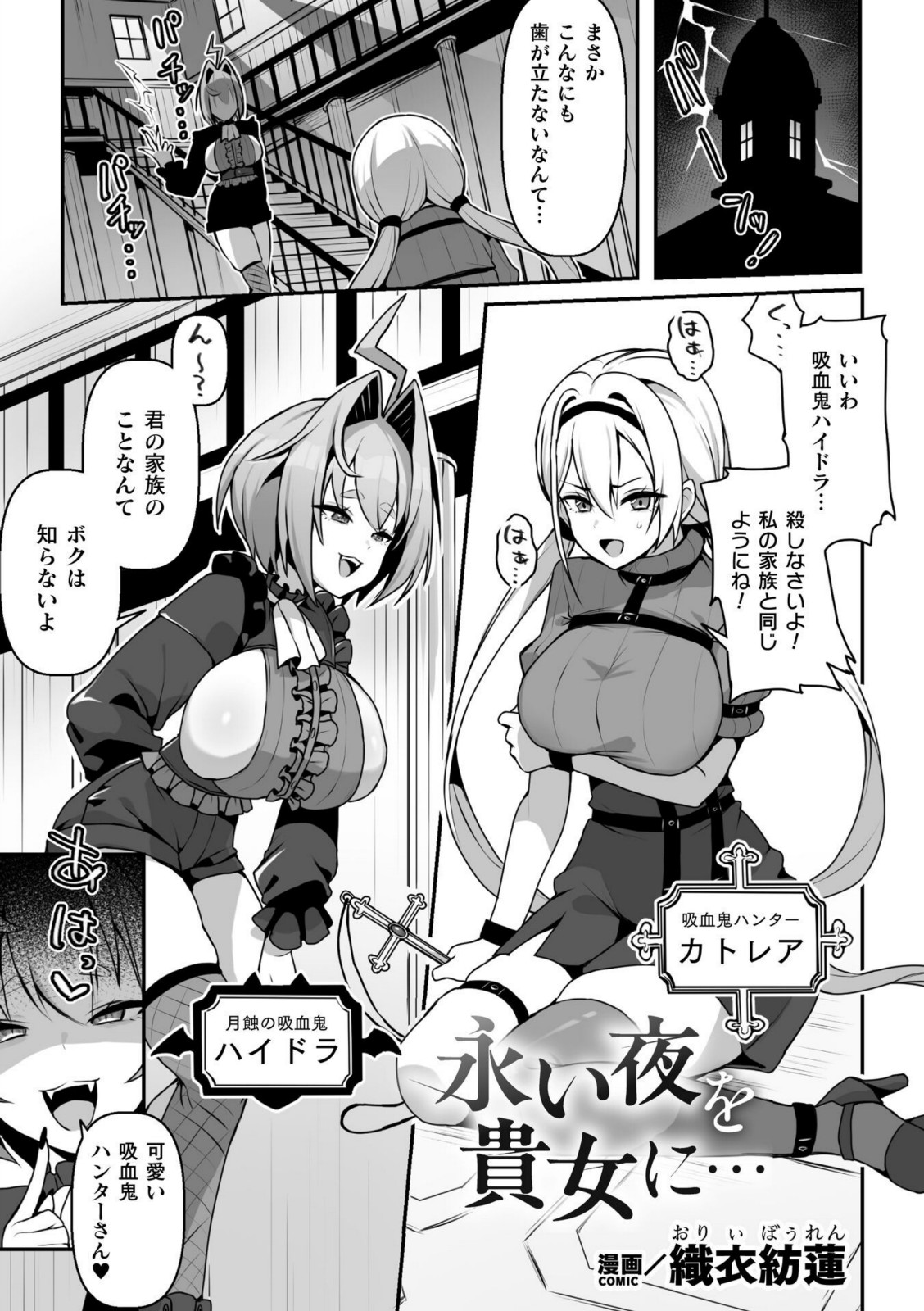 永い夜を貴女に…【織衣紡蓮】 画像1