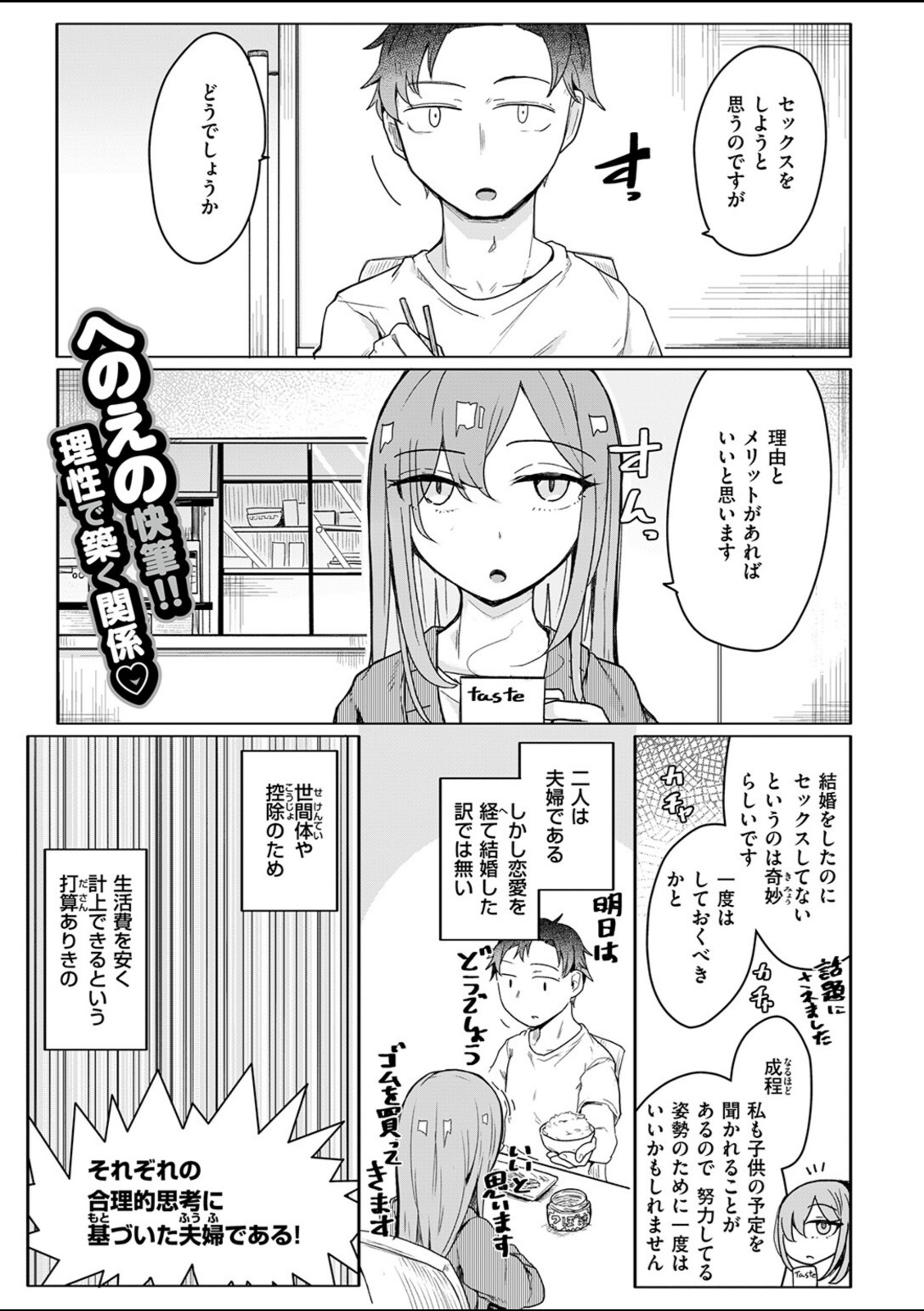 人間は、理性に基づいて規範を形成し、行動する。【へのえの】 画像1