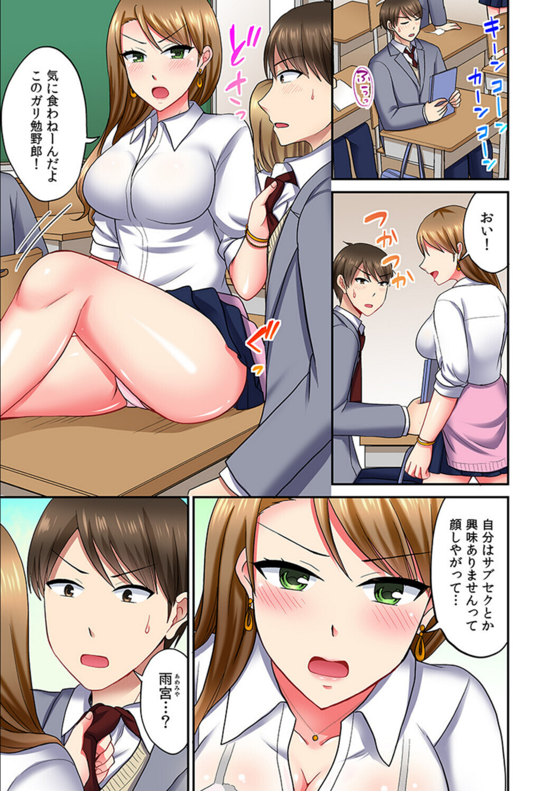 サブセク！！〜毎月定額で挿入れホーダイの学園〜（フルカラー）【合本版】（1）【タカヤマノン】 画像3