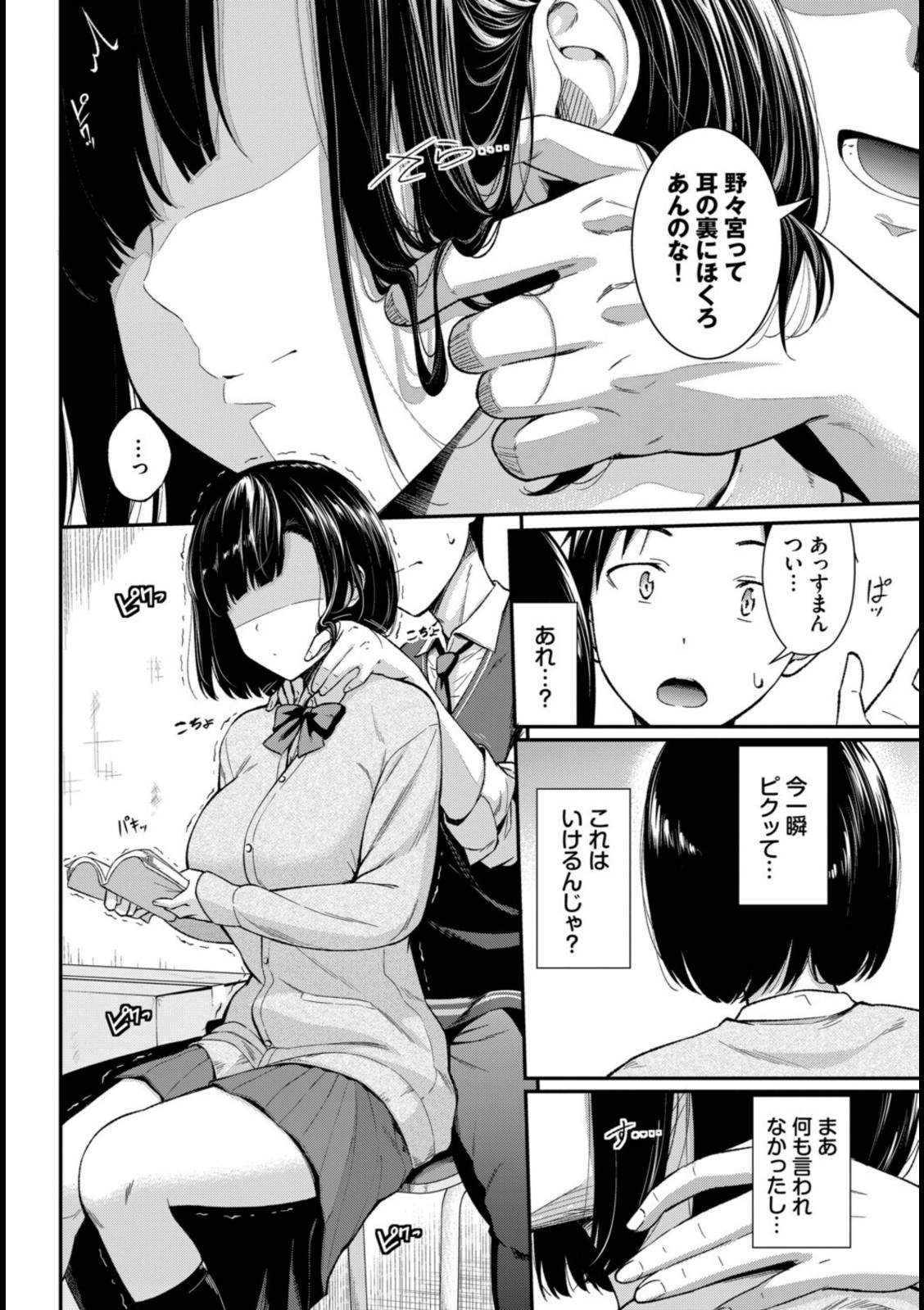 無口系女子の落とし方【羽原ヒロ】 画像4