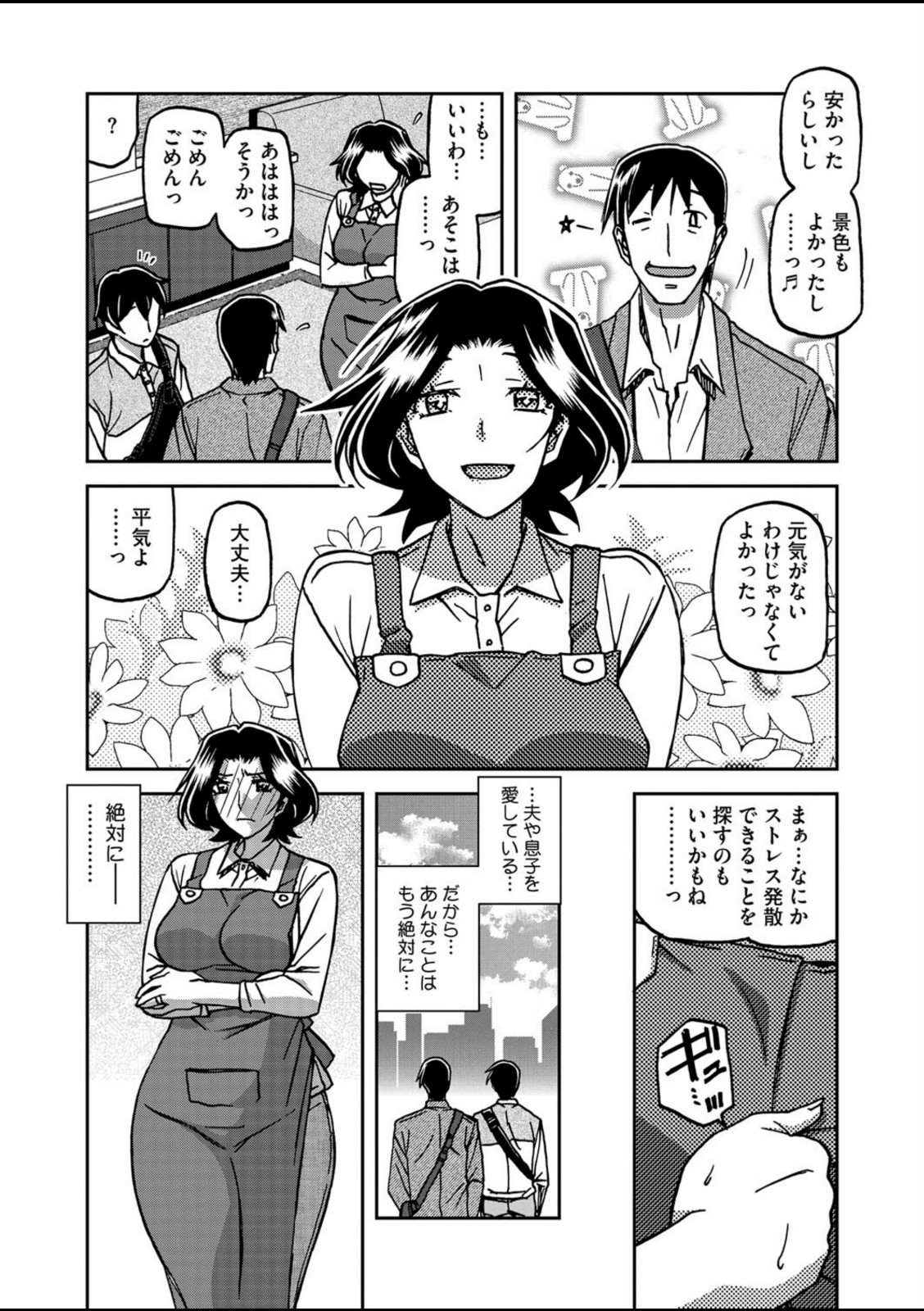 一夜の夢 千夜の幻 第二話【山文京伝】 画像2