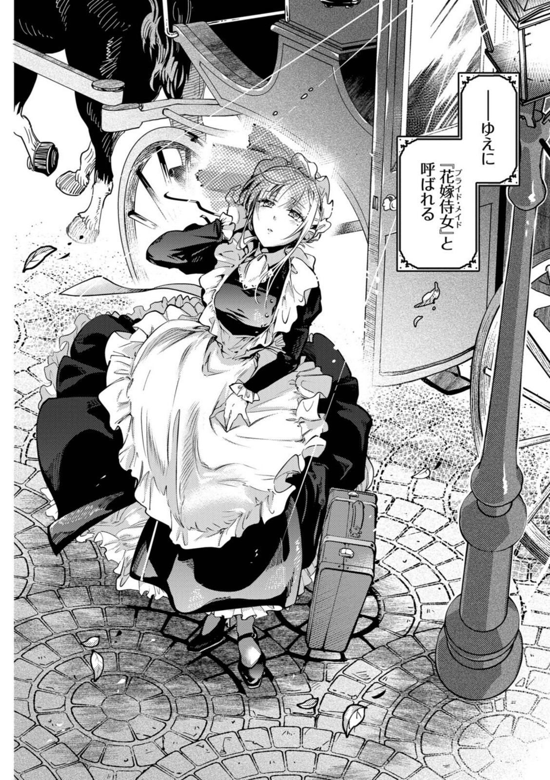 ブライド・メイド(単行本)【可座ミドリ】 画像2