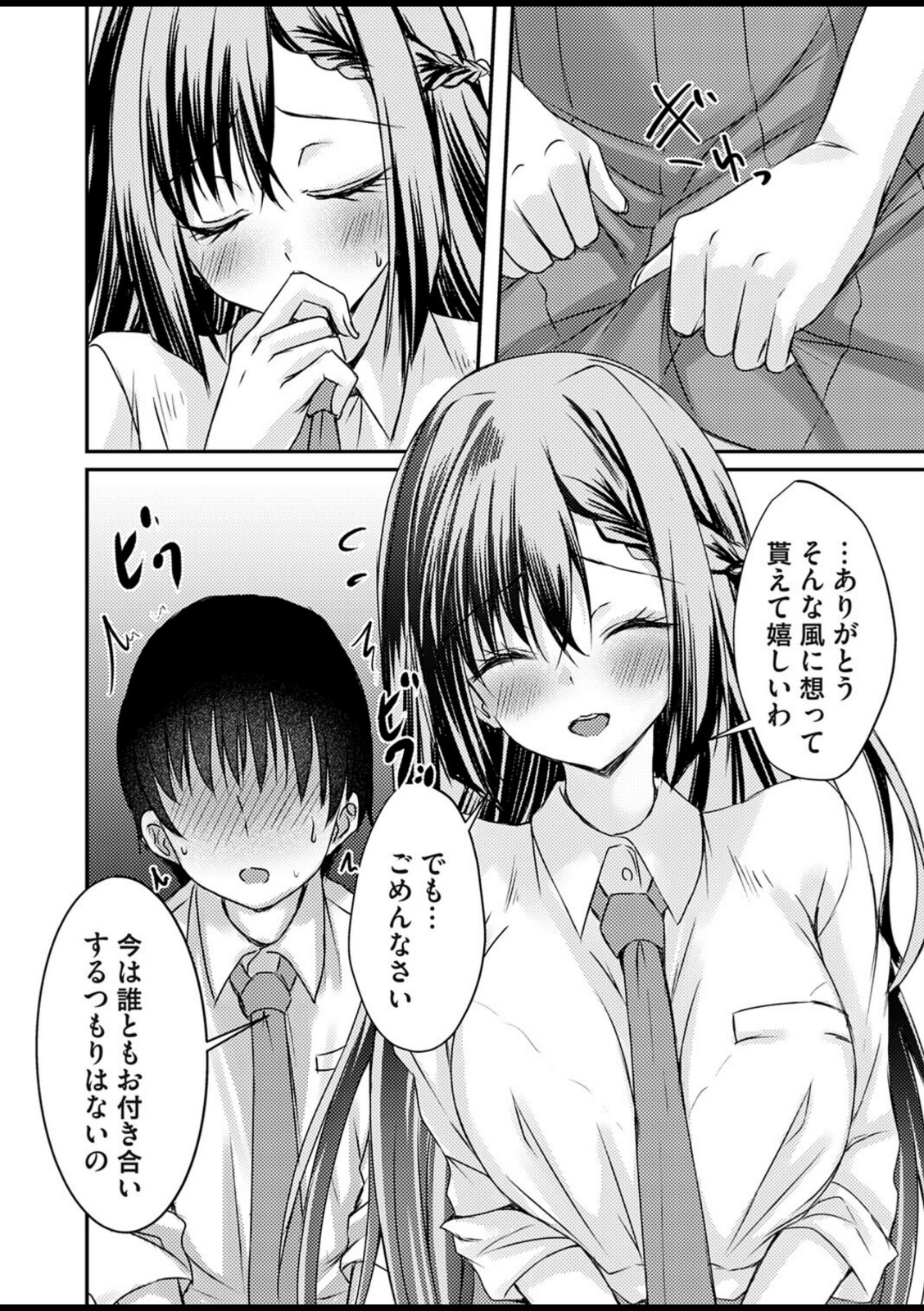 ドMの田中くんはS覚醒した九条さんに踏まれてなじられてイジラレて悦!!【猫夜】 画像2