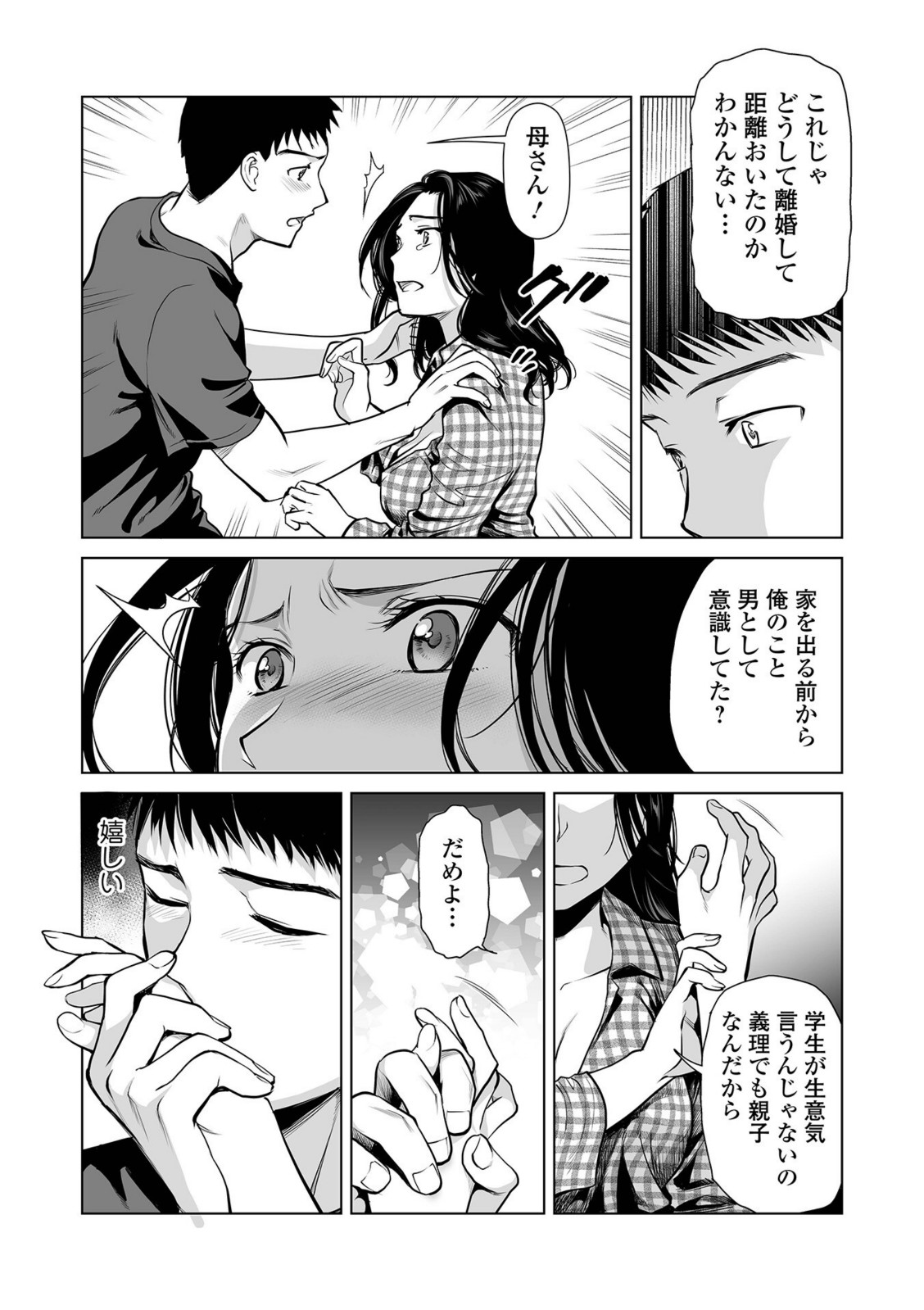 はじめての朝 - 失楽園 〜母の罪〜【逢坂ミナミ】 画像4