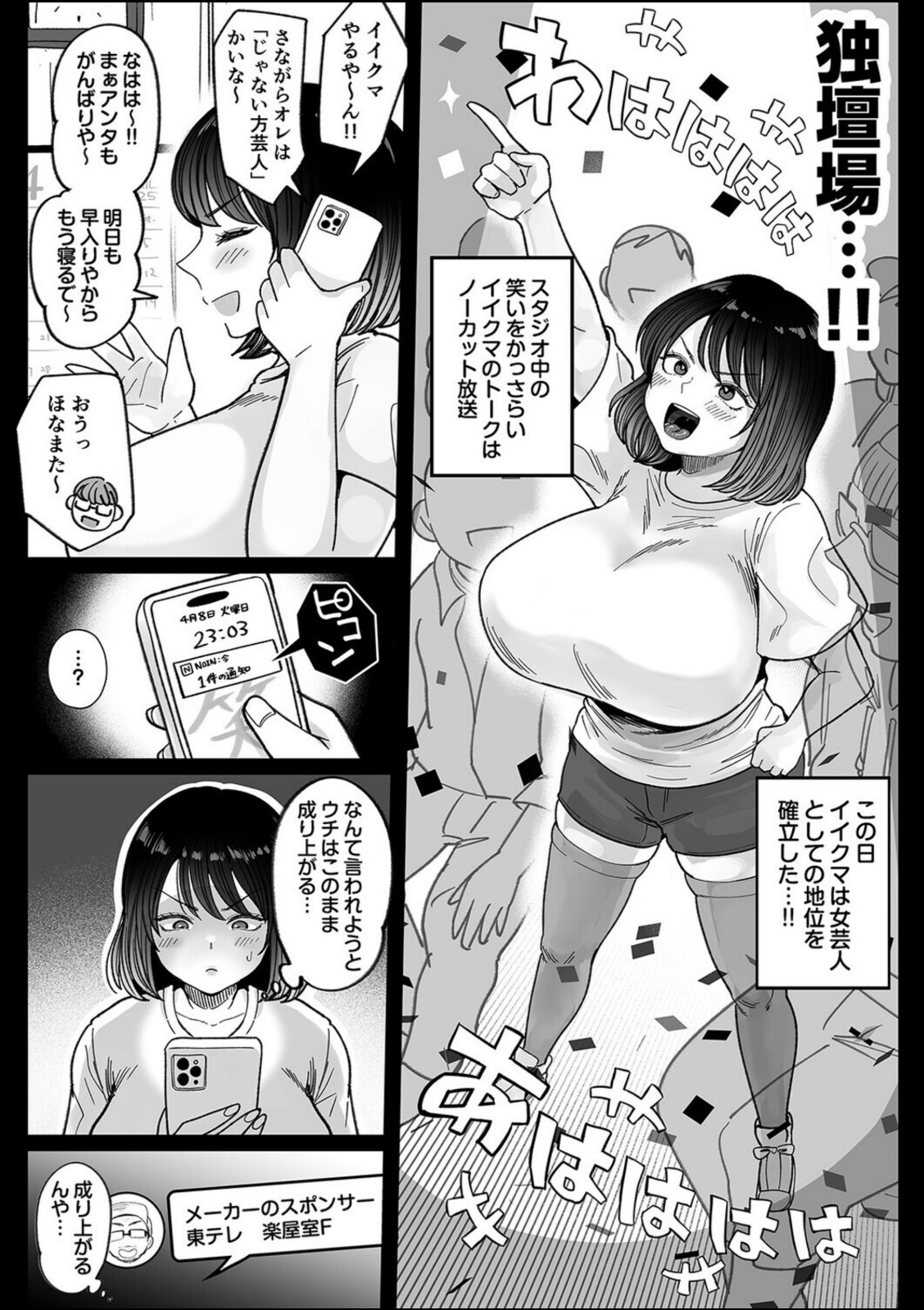むちむち女芸人は業界みんなの人気者（2）【鼠の母】 画像4