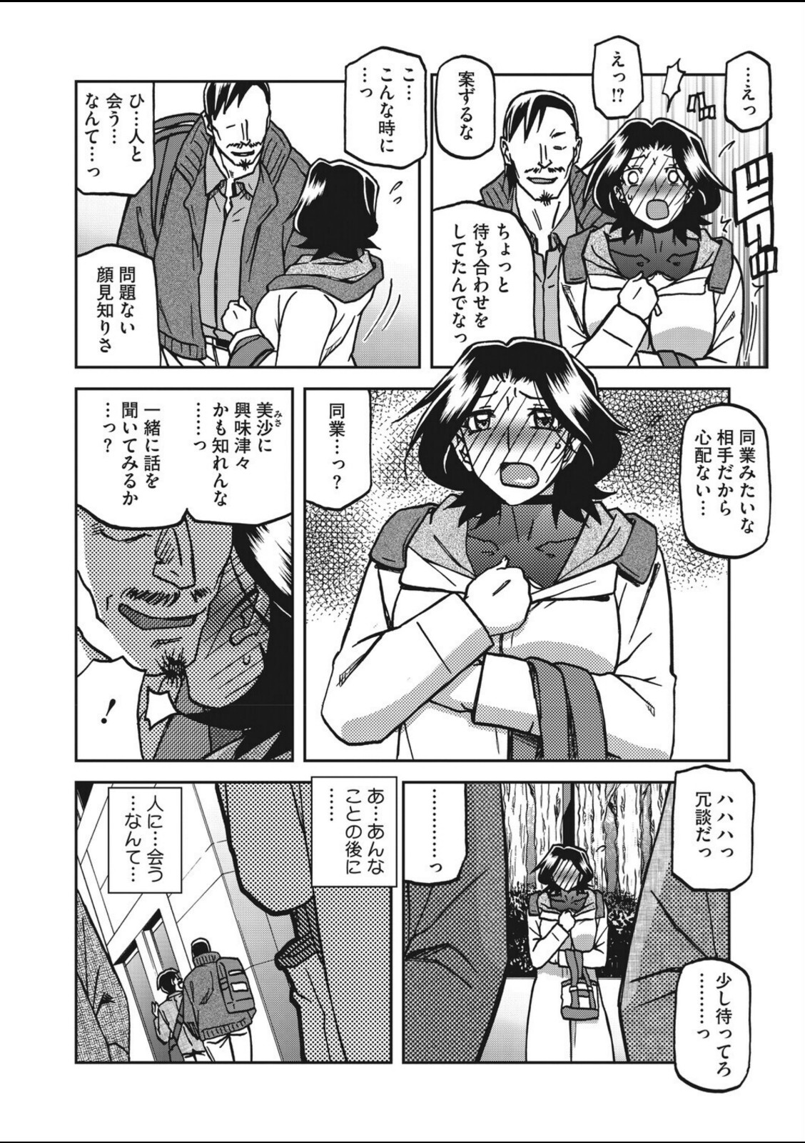一夜の夢 千夜の幻 第七話【山文京伝】 画像4