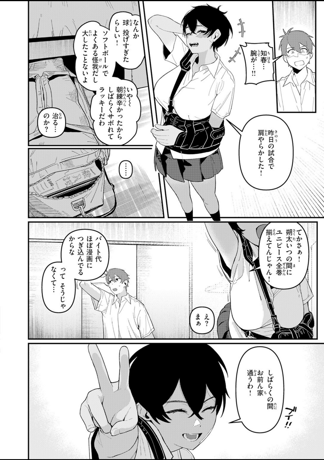 成長痛【白日まみれ】 画像4