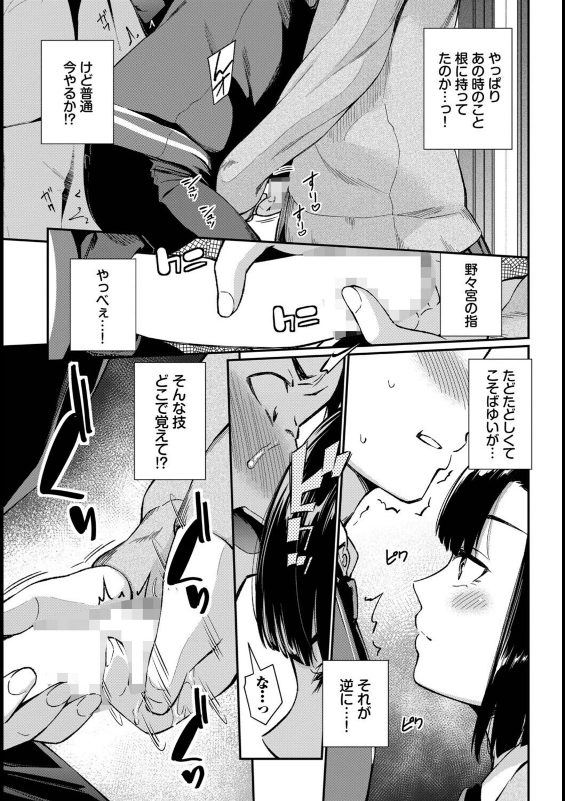 無口系女子の落とし方2【羽原ヒロ】 画像5