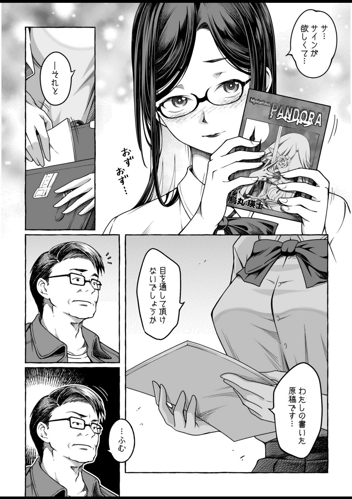 檸檬・パンツ・文学少女(1)【ゆさ】 画像6