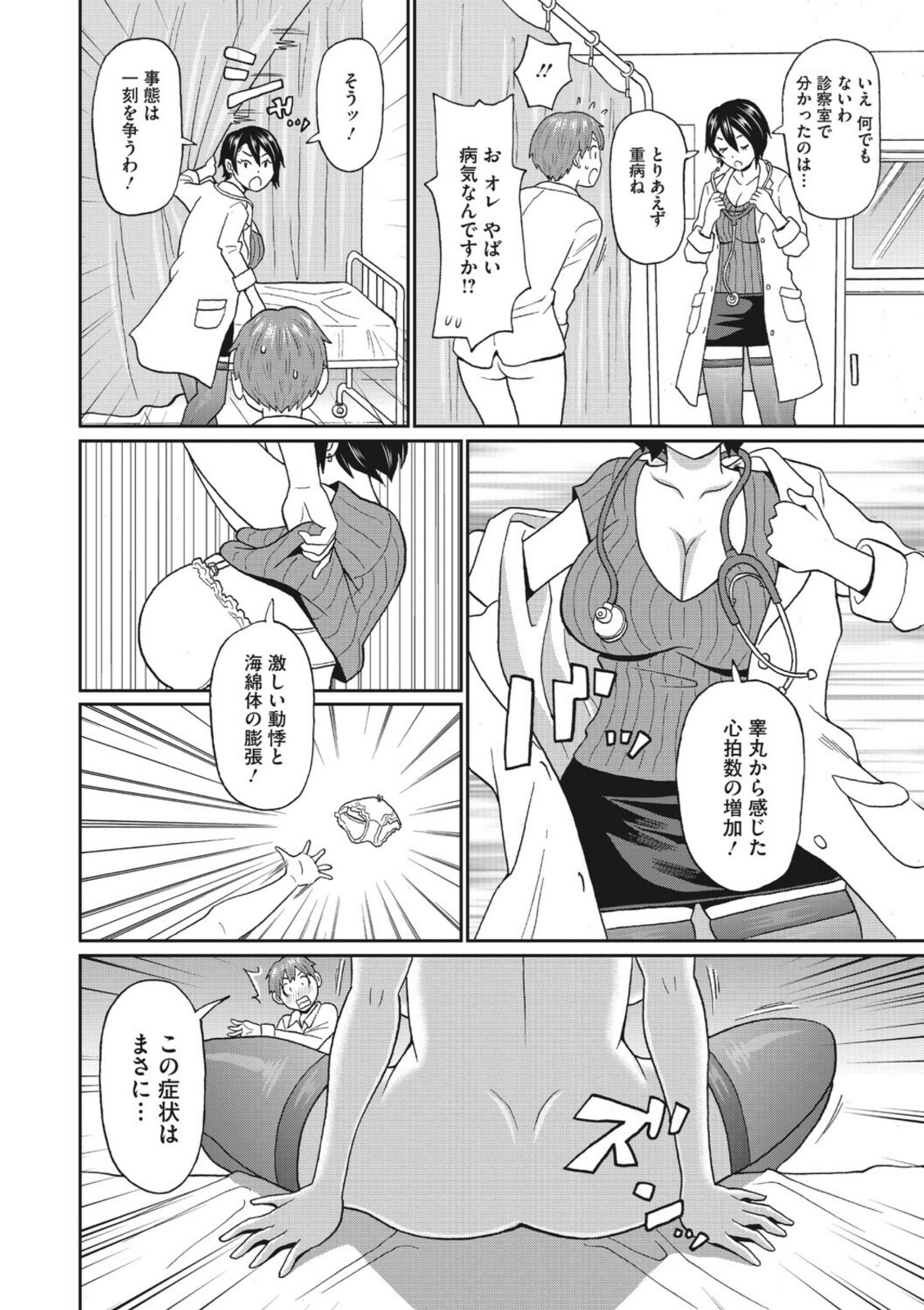 保健室のワクワク診察【ジョン・K・ペー太】 画像8