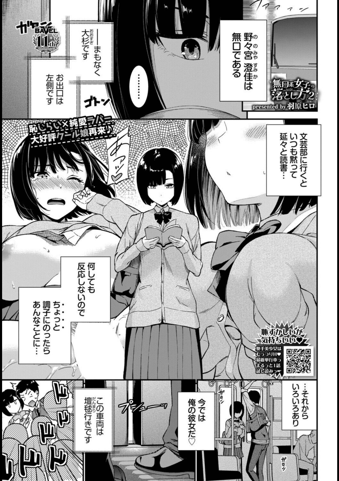 無口系女子の落とし方2【羽原ヒロ】 画像1