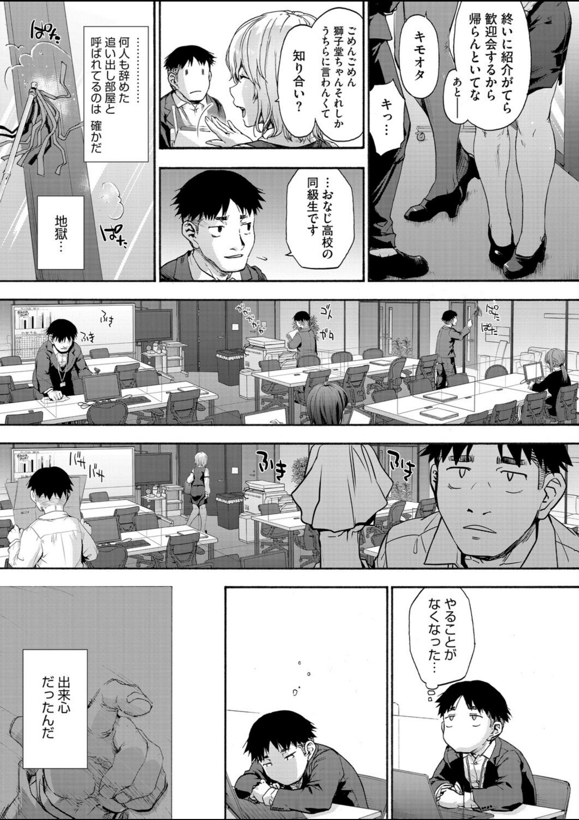 この職場はもう×です。 第一話【宇場義行】 画像3
