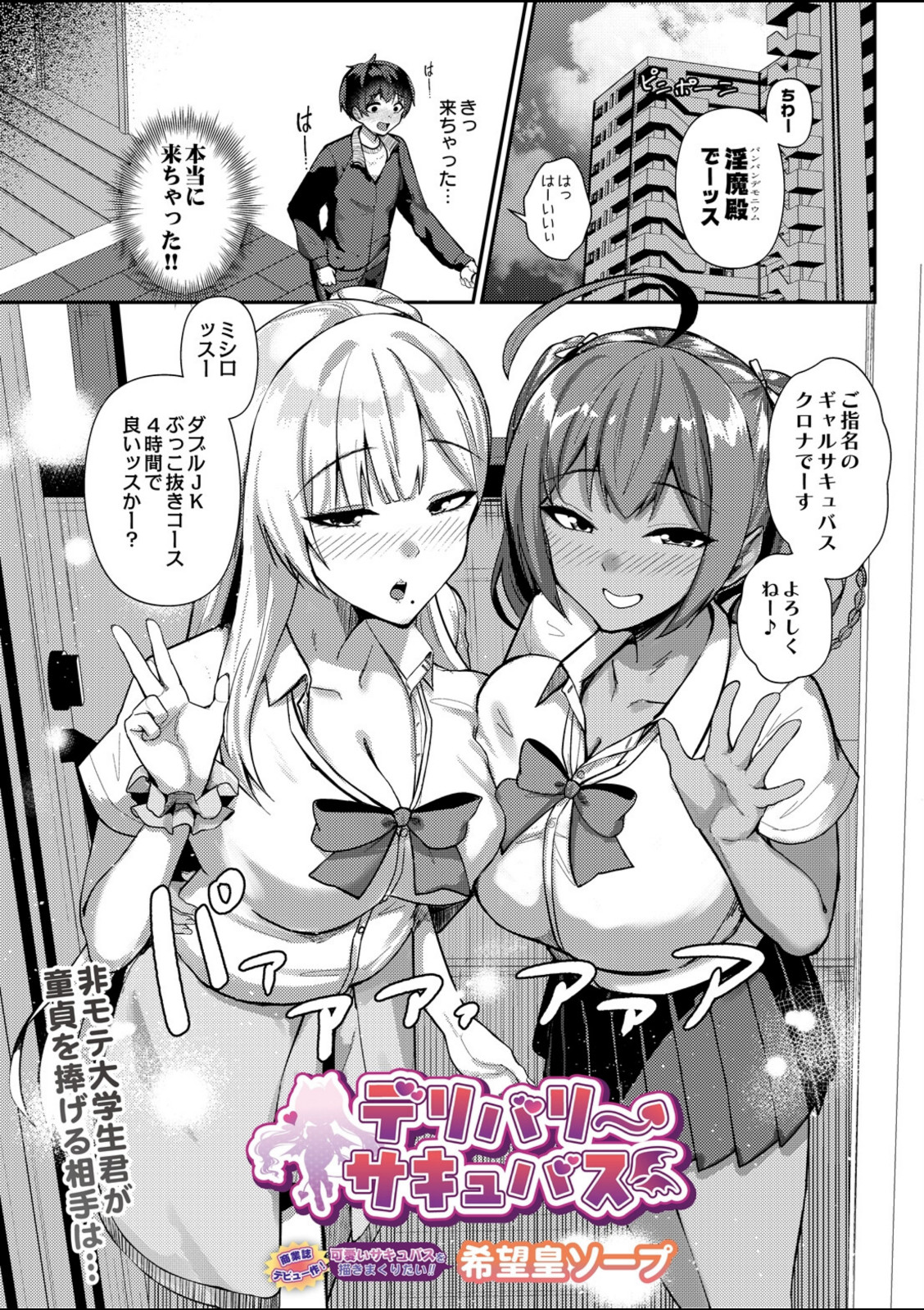 デリバリーサキュバス【希望皇ソープ】 画像3