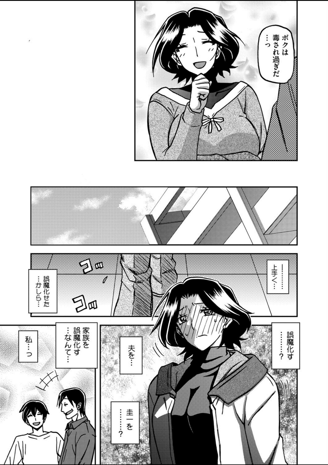 一夜の夢 千夜の幻 第六話【山文京伝】 画像5