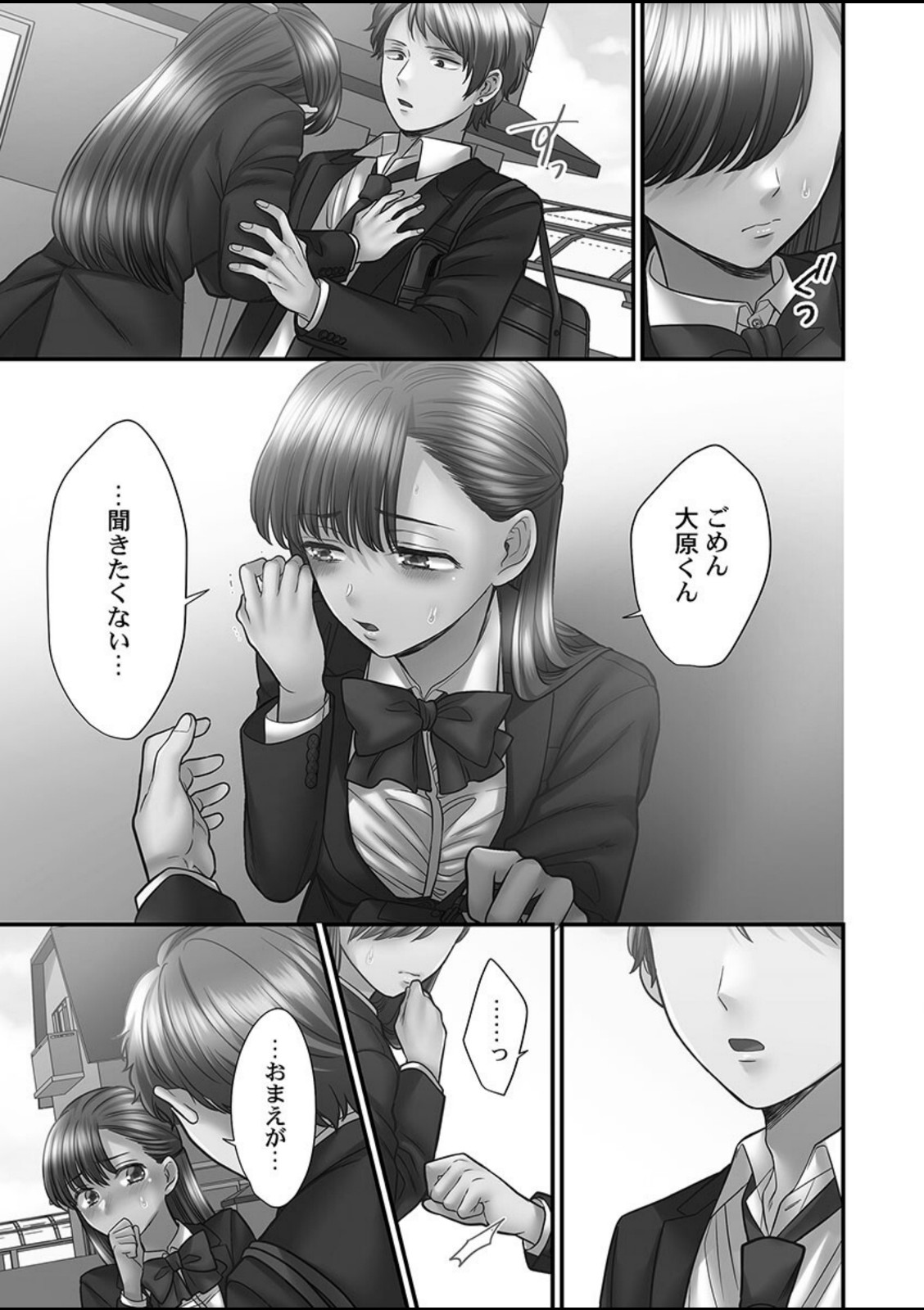 青春のぬかるみ4〜漏れ滴る初夏【出海うに】 画像3