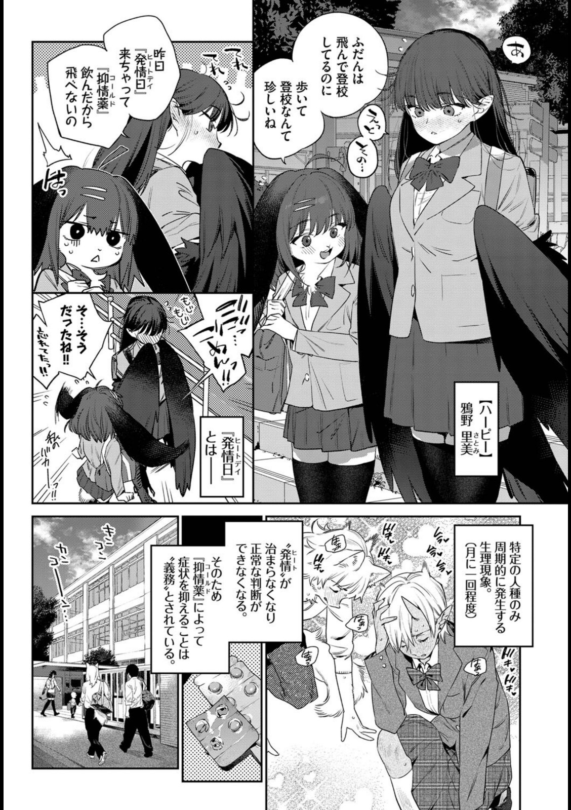 発情人外日誌 1ページ目【みぞね】 画像2