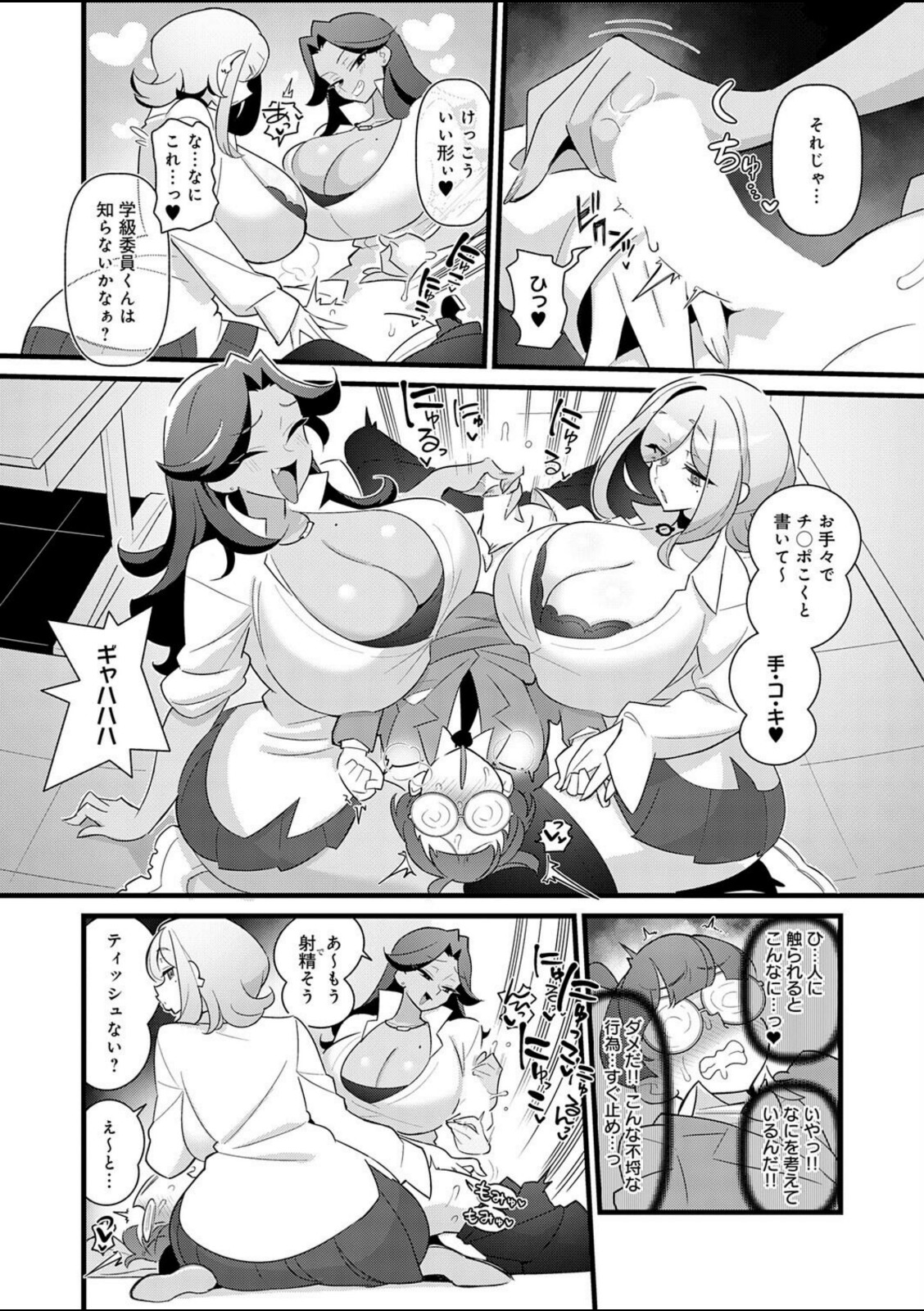 コレってほんとに勉強ですか？【核座頭】 画像7