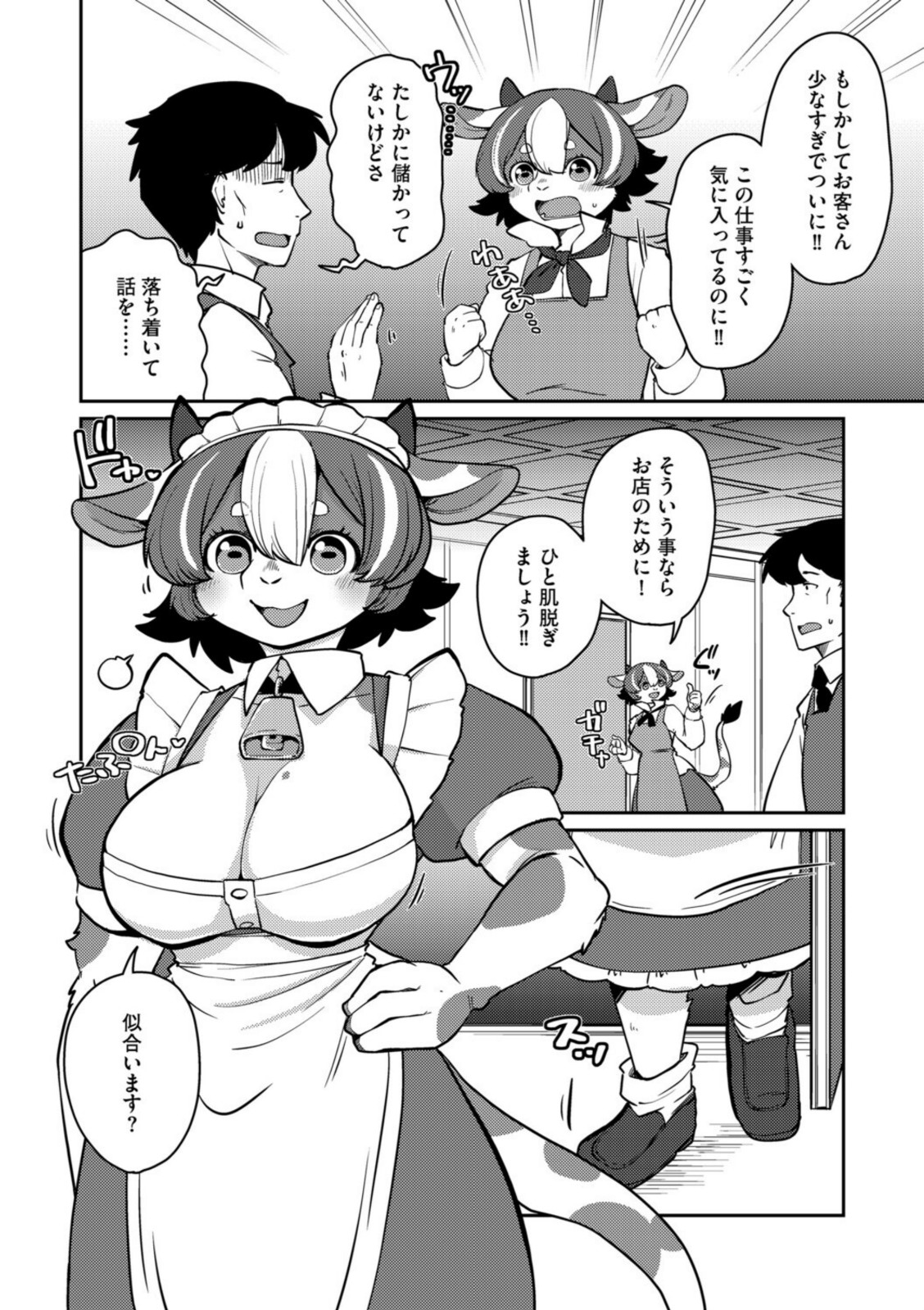 ミノタウロスのヨメ【瀬戸内くらげ】 画像2