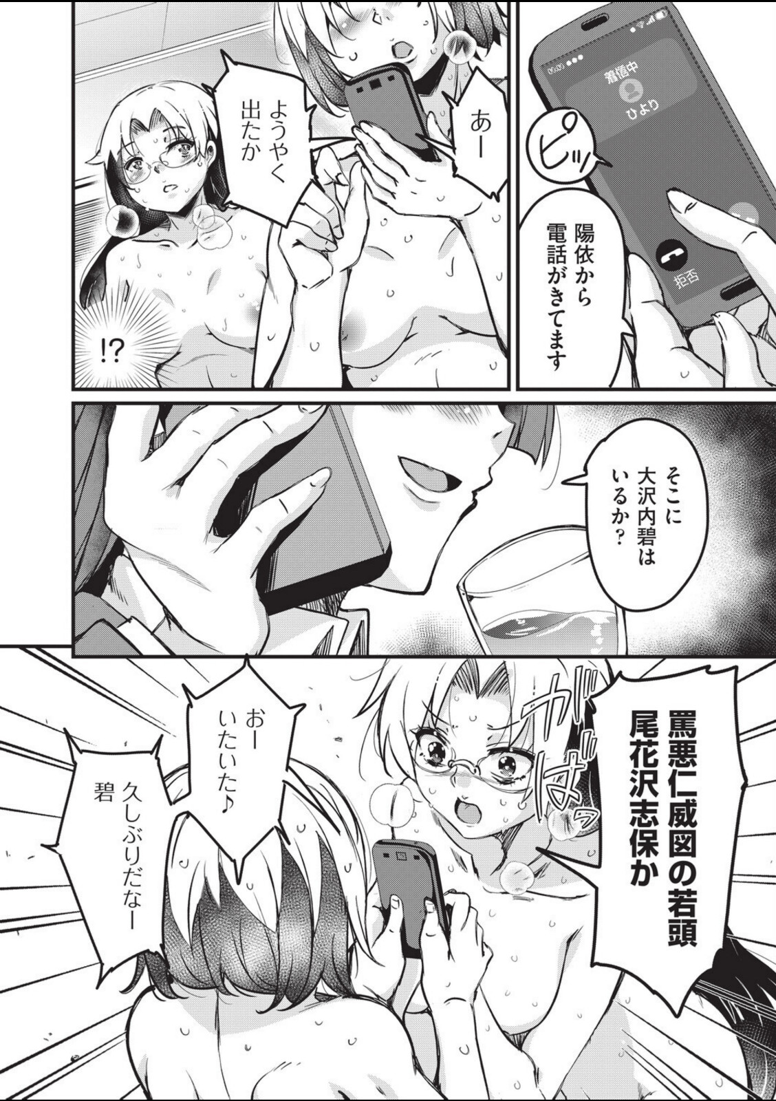 はげませっ！エッチアガール・極 5話【なるさわ景】 画像8