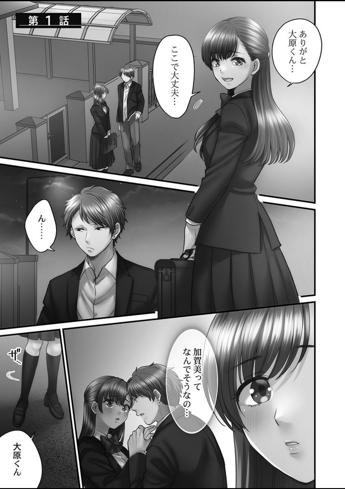 青春のぬかるみ3〜暮れなずむ熱情【出海うに】 画像1