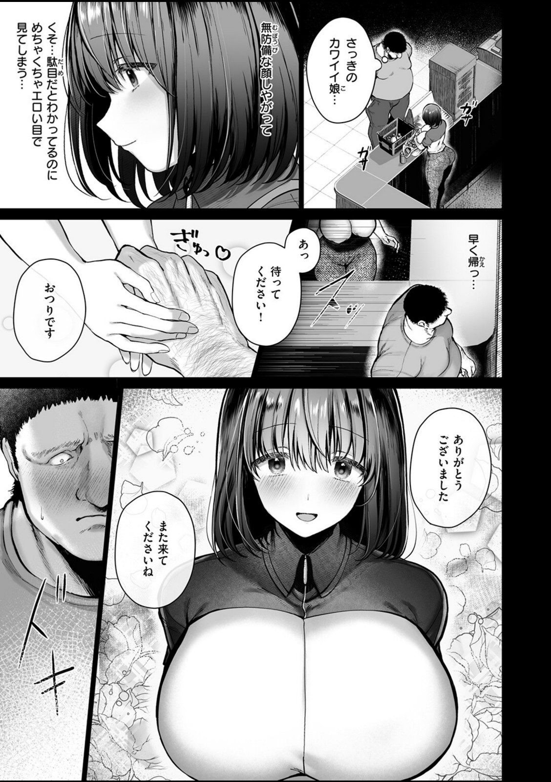 オレの愛莉【照老】 画像5