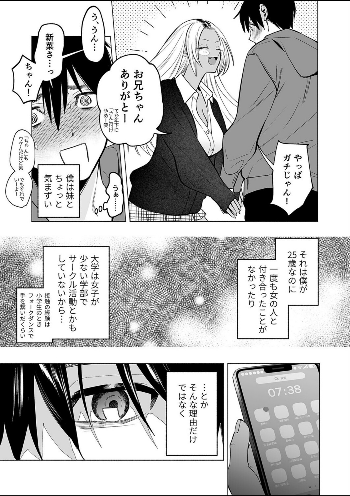 黒ギャル巨乳義妹は僕を優しく搾精したい（1）【チンプル堀田】 画像3