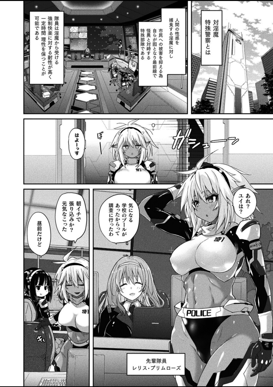 淫魔特警ヴァンガード ep.1 水棲の怪異【紫☆にゃ〜】 画像2