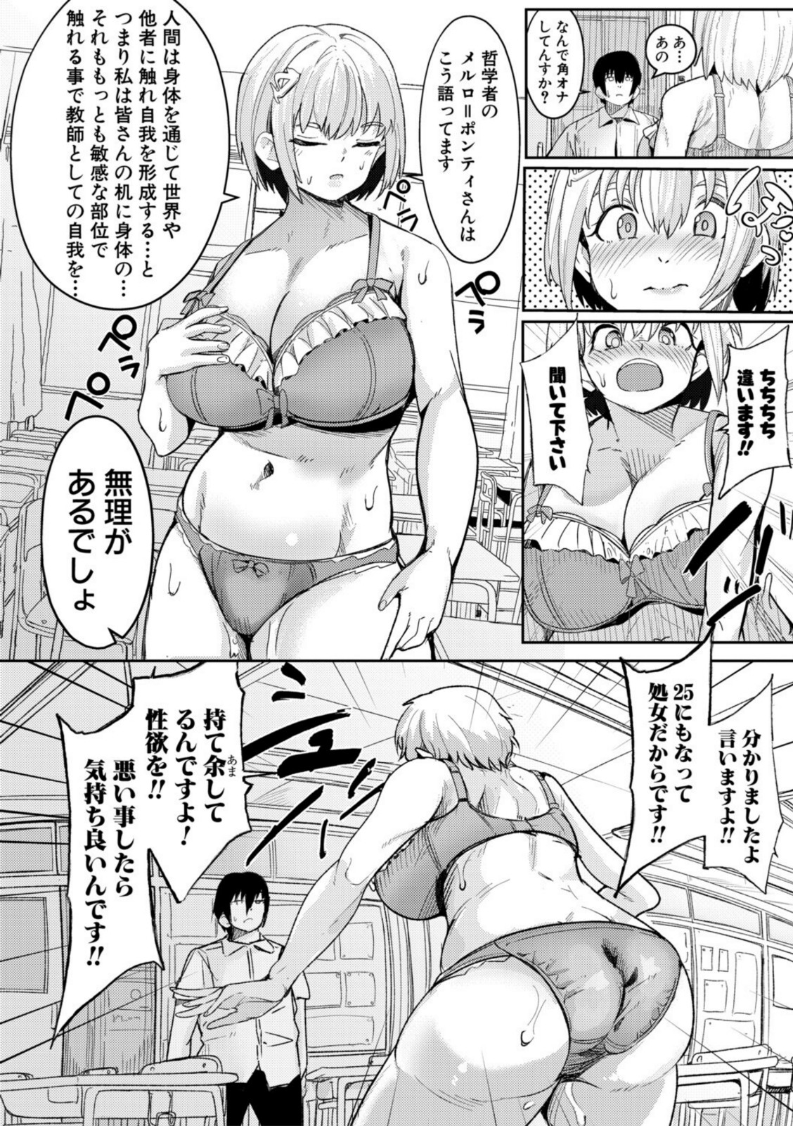 ウシ乳りんり先生のイキすぎた倫理観【電子版特典付き】【周辺コウイチ】 画像4