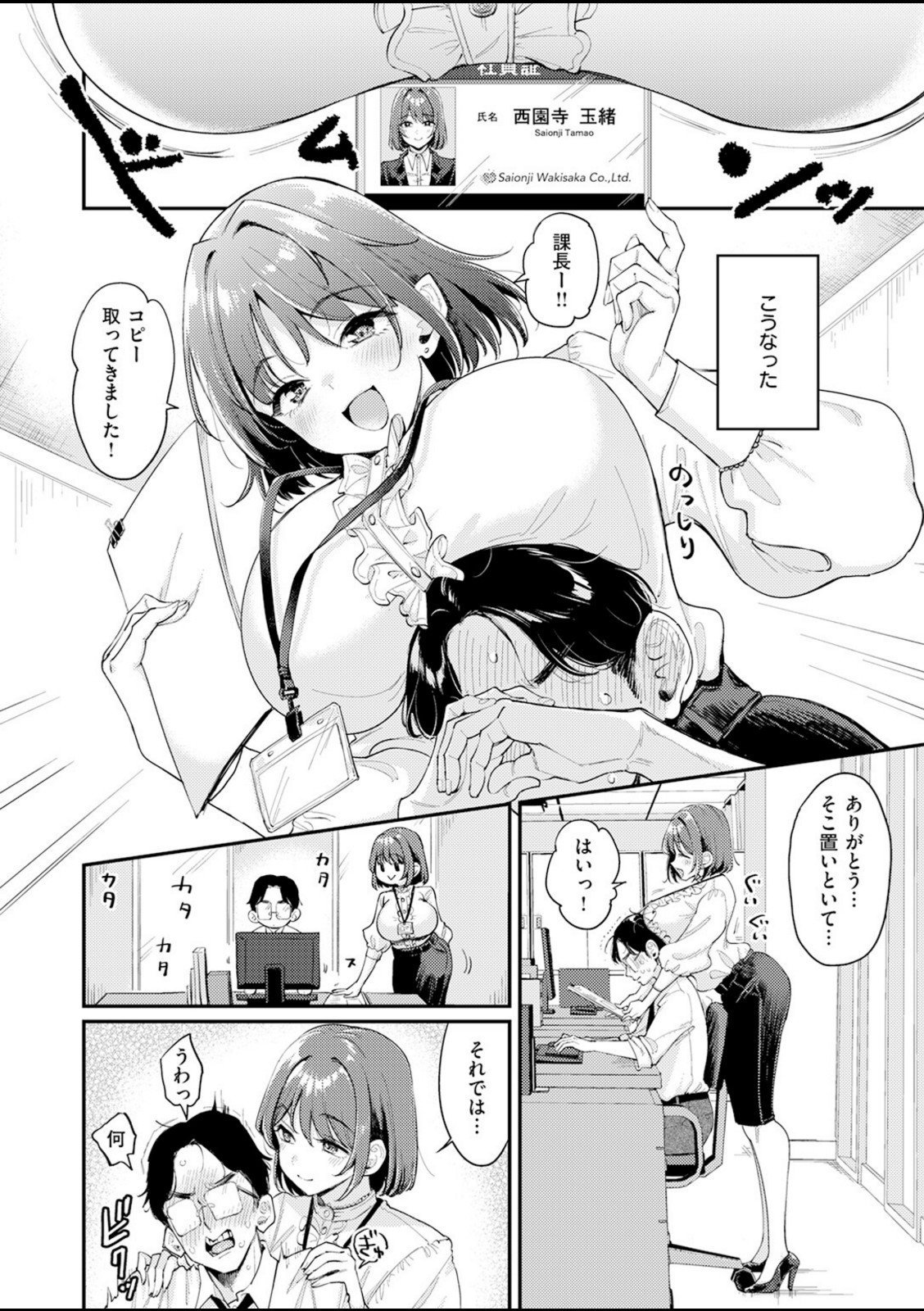 押せ! 推せ! 西園寺さん【もじゃりん】 画像4