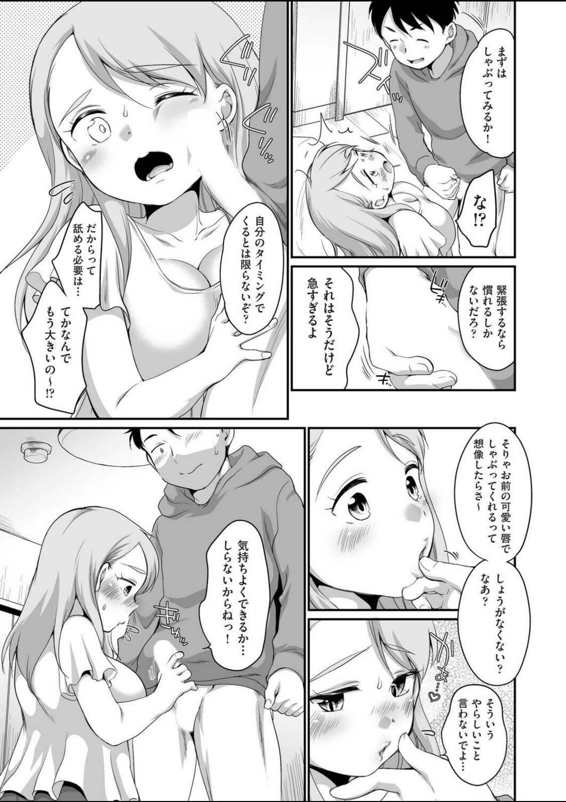おにいちゃんのいうことには！ 2話【イコール】 画像3