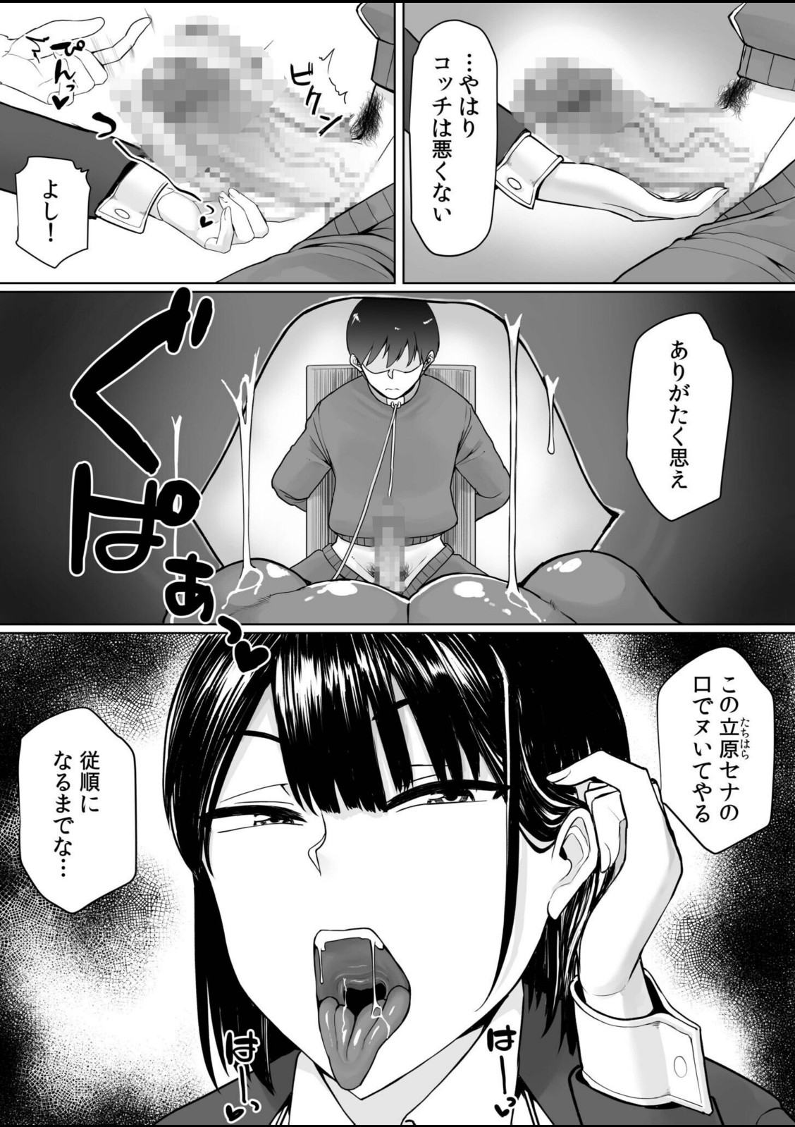 ドスケベ人妻たちが支配する世界で俺だけ無双SEXして逆転ハーレムになりました（2）【敗北】 画像5