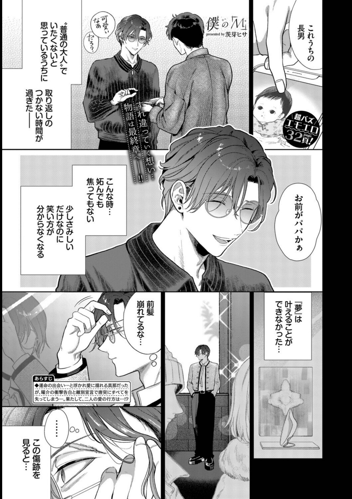 僕のM-3話-【茨芽ヒサ】 画像1