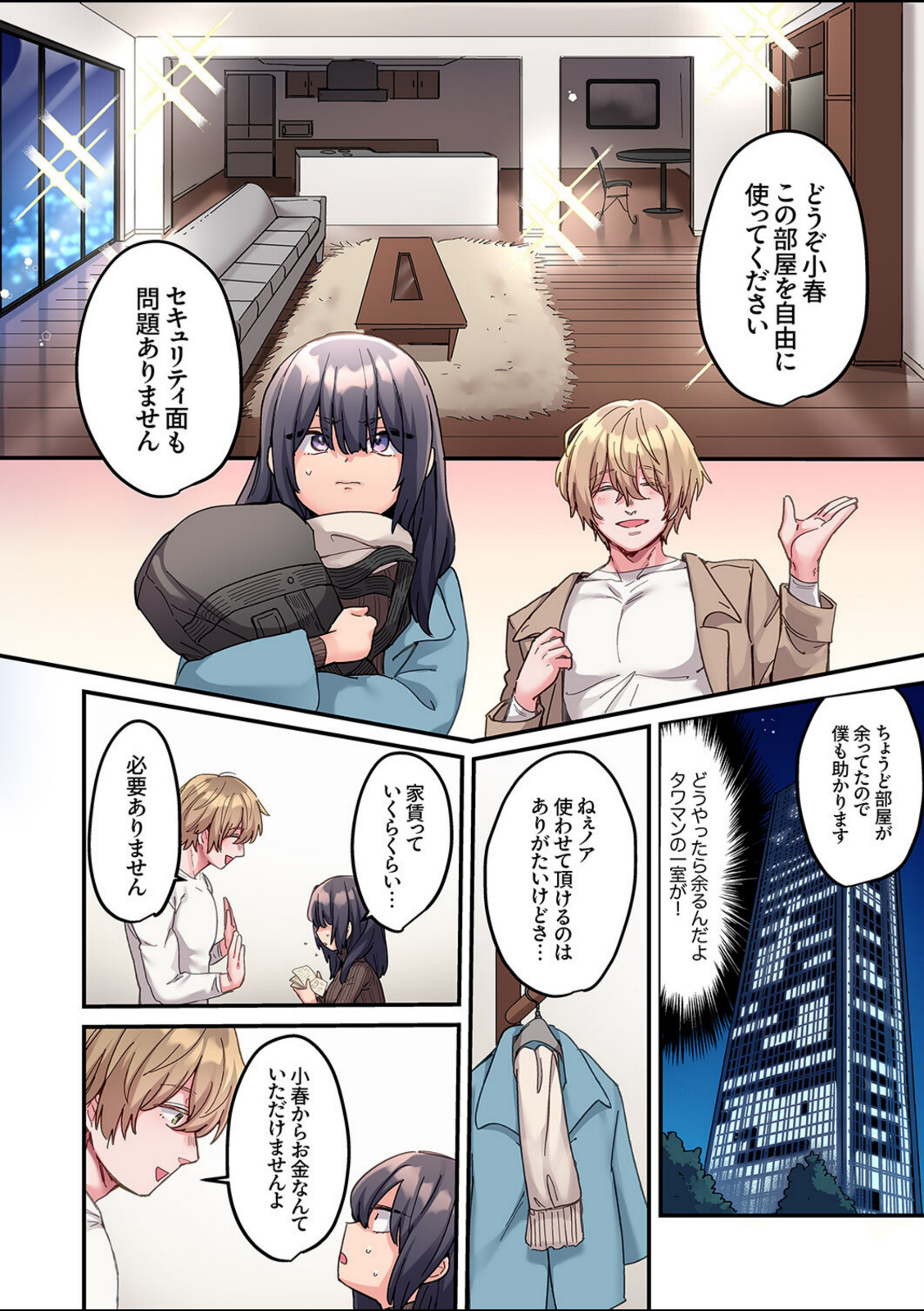 「こんなサイズ、入るわけない」外国人の執着しすぎる変態SEX【電子単行本版】1【鮎畑とば】 画像6