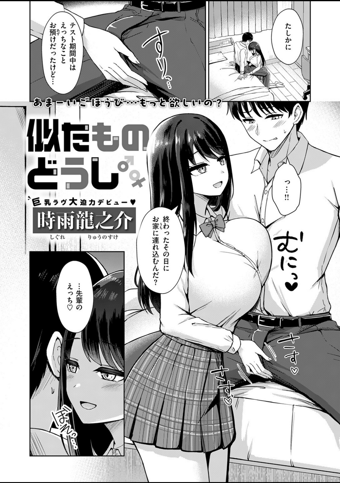 似たものどうし【時雨龍之介】 画像1