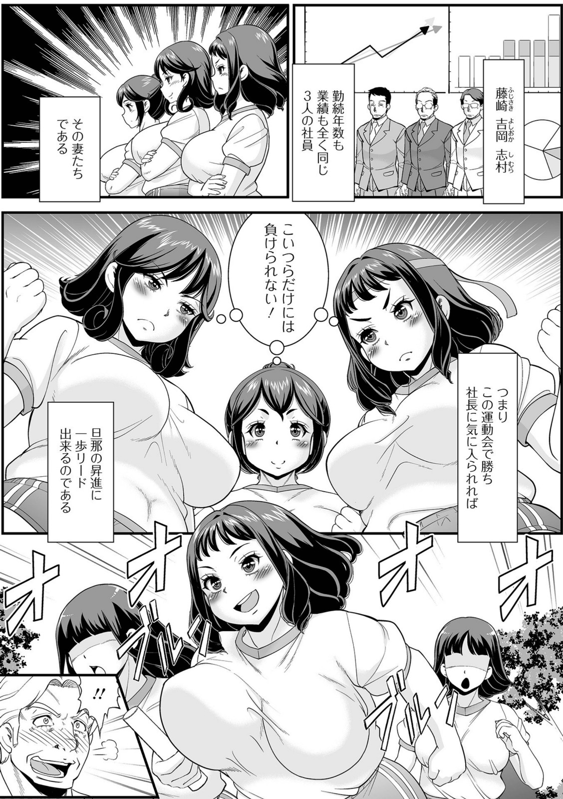 人妻運動会の裏側【ムラさん】 画像2