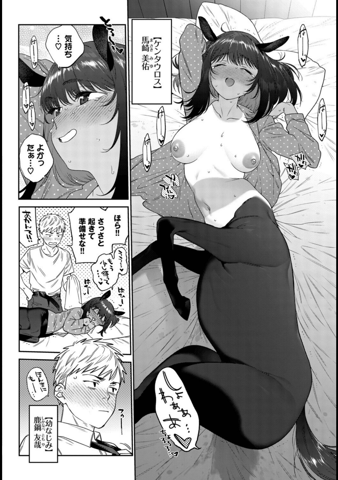 発情人外日誌 3ページ目【みぞね】 画像2