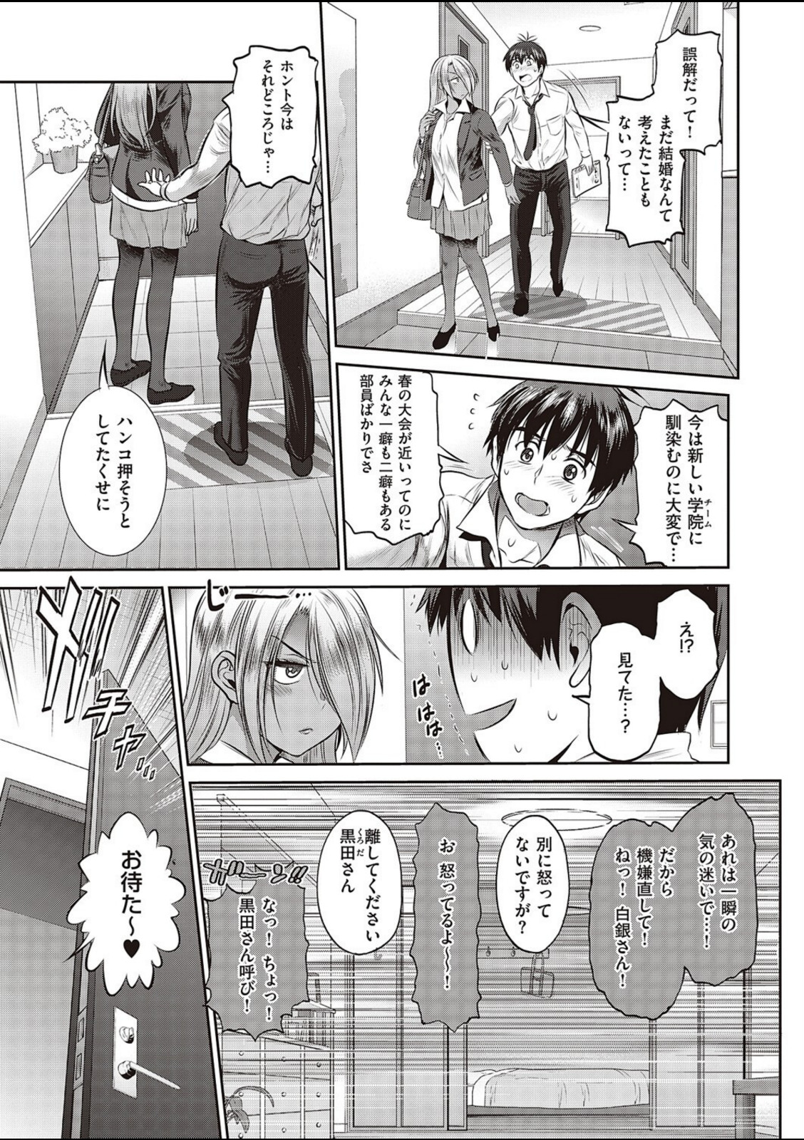 じょしラク！〜3Years Later〜第2話【DISTANCE】 画像7