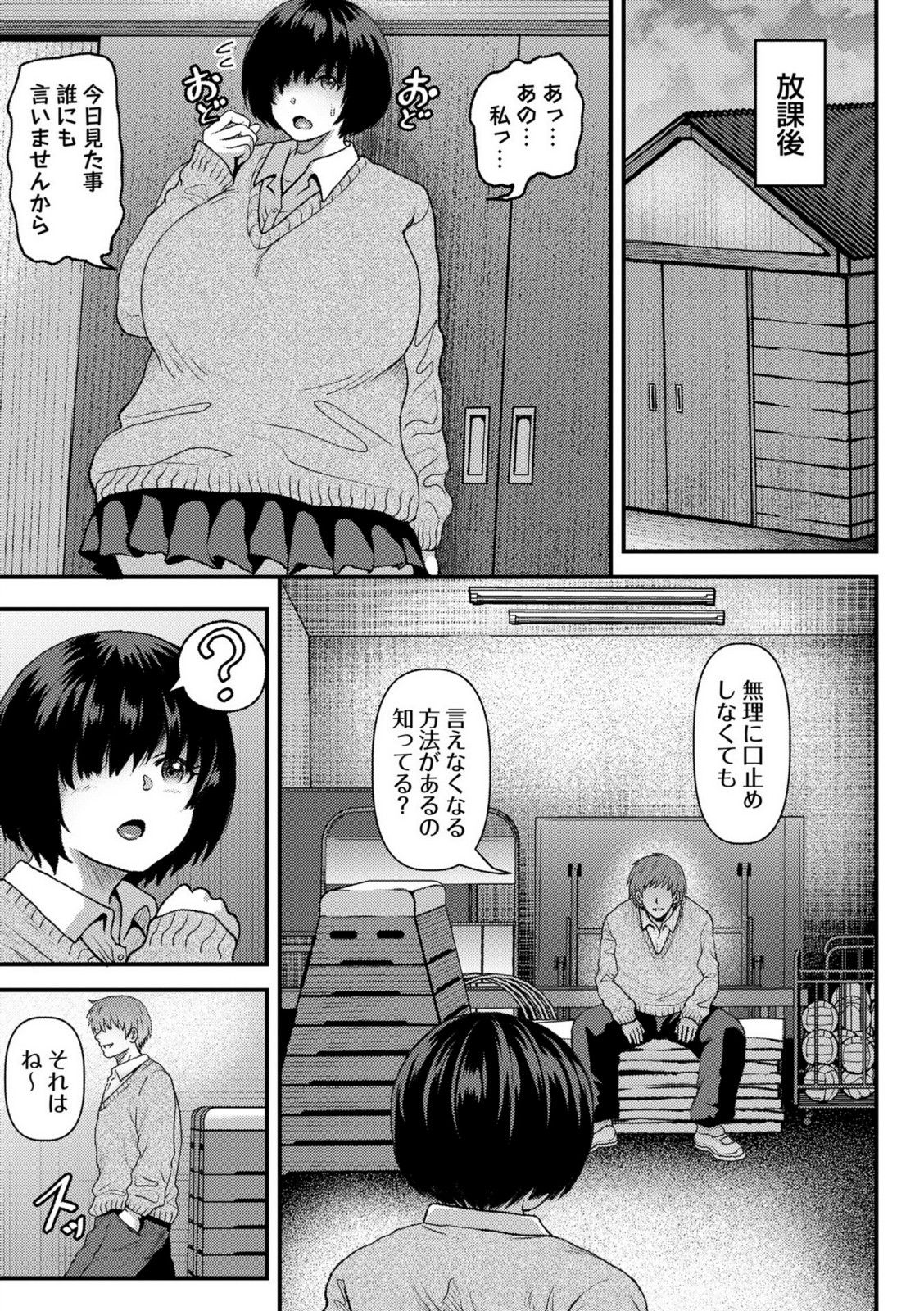 陰キャ地味子は隠れ巨乳【えんぷろ】 画像5