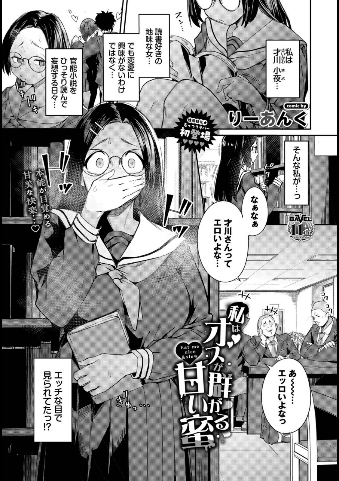 私はオスが群がる甘い蜜【りーあんく】 画像1