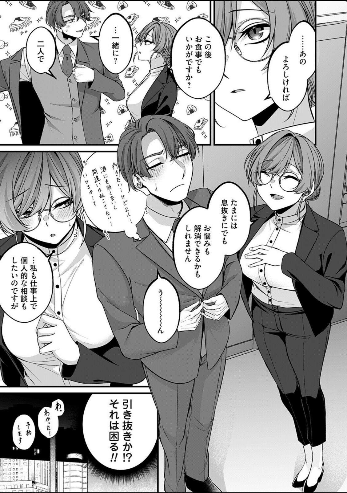 ラヴァーズ・マネジメント【きのみき】 画像3