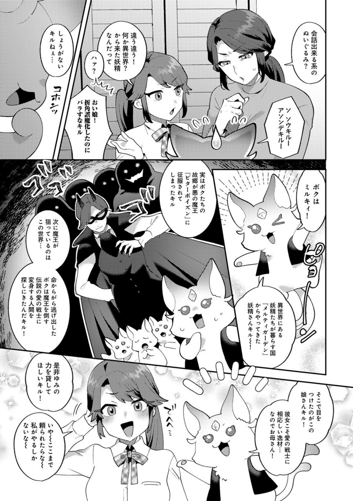 ラブリーソルジャー伝説 ドリーミィハニー 【十はやみ】 画像3